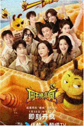 深夜放映室 文化访谈综艺海报