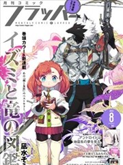 成全物语 恋爱日常漫画封面